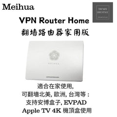 Meihua VPN Router Home trendygifthk
