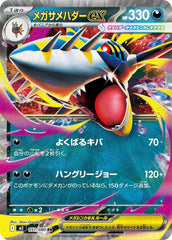 Pokemon TCG Card Mega Inferno X M2 051/080 Mega Sharpedo ex RR trendygifthk