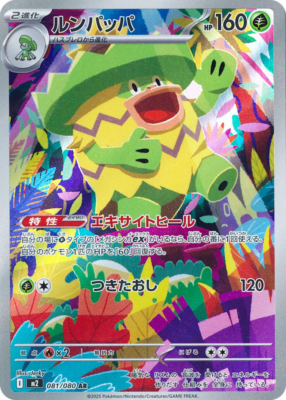 Pokemon TCG Card Mega Inferno X M2 081/080 Ludicolo AR trendygifthk
