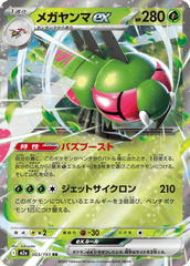 Pokemon TCG Card Japanese Mega Dream EX M2A 003/193 Yanmega ex RR