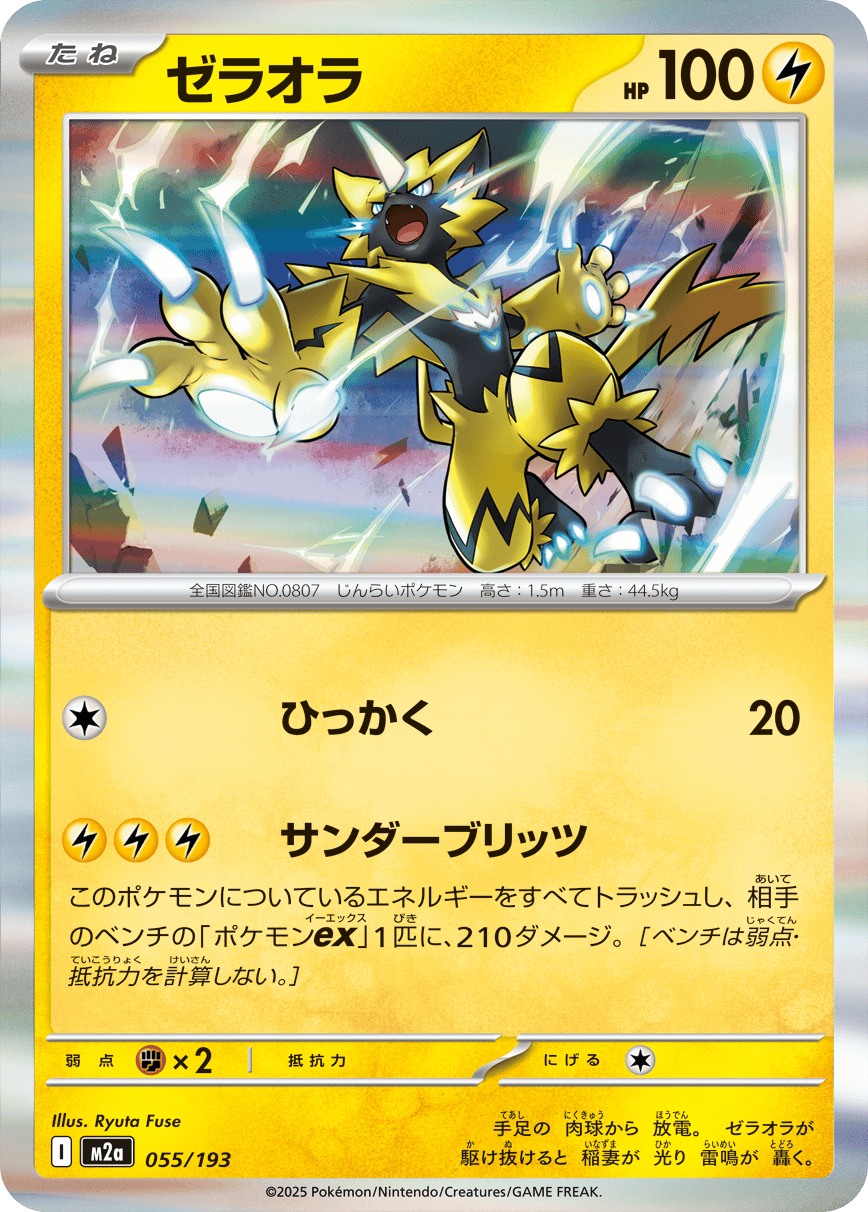 Pokemon TCG Card Japanese Mega Dream EX M2A 055/193 Zeraora trendygifthk