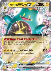 Pokemon TCG Card Japanese Mega Dream EX M2A 057/193 Iono's Bellibolt ex RR