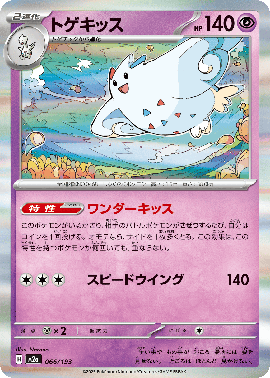 Pokemon TCG Card Japanese Mega Dream EX M2A 066/193 Togekiss Psychic trendygifthk