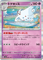 Pokemon TCG Card Japanese Mega Dream EX M2A 066/193 Togekiss Psychic trendygifthk