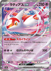 Pokemon TCG Card Japanese Mega Dream EX M2A 075/193 Latias ex RR