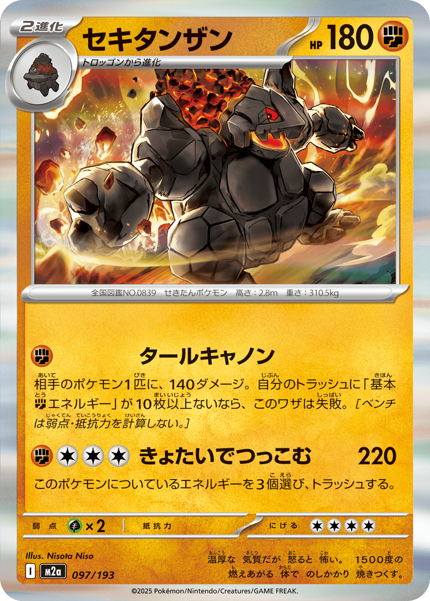 Pokemon TCG Card Japanese Mega Dream EX M2A 097/193 Coalossal trendygifthk