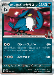 Pokemon TCG Card Japanese Mega Dream EX M2A 103/193 Team Rocket's Honchkrow trendygifthk