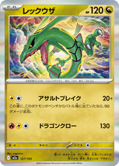 Pokemon TCG Card Japanese Mega Dream EX M2A 127/193 Rayquaza trendygifthk