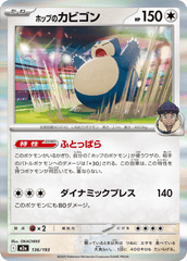 Pokemon TCG Card Japanese Mega Dream EX M2A 136/193 Hop's Snorlax trendygifthk