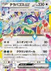 Pokemon TCG Card Japanese Mega Dream EX M2A 145/193 Terapagos ex RR