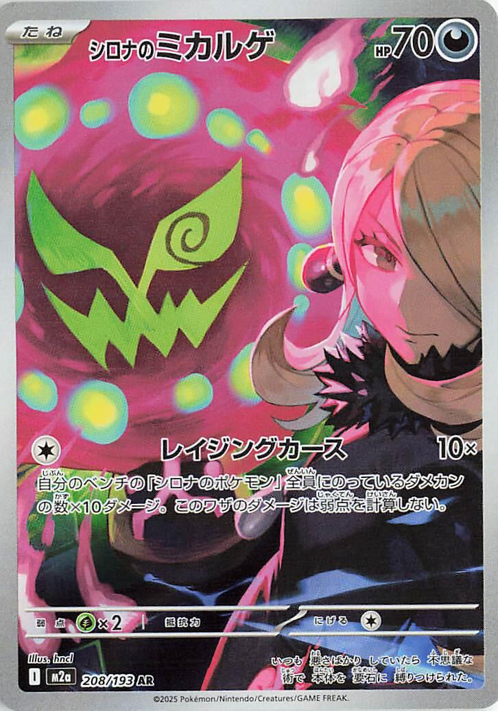 Pokemon TCG Card Japanese Mega Dream EX M2A 208/193 Cynthia's Spiritomb AR trendygifthk