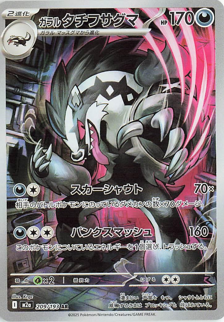 Pokemon TCG Card Japanese Mega Dream EX M2A 209/193 Galarian Obstagoon AR trendygifthk
