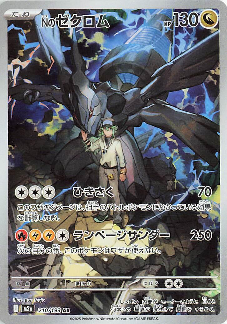 Pokemon TCG Card Japanese Mega Dream EX M2A 210/193 N's Zekrom AR trendygifthk