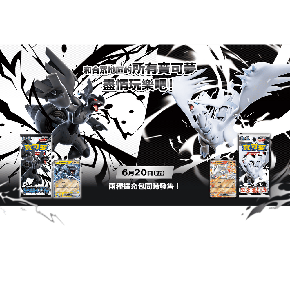 Pokémon Black Bolt & White Flare Booster Box - SV11B & SV11W trendygifthk