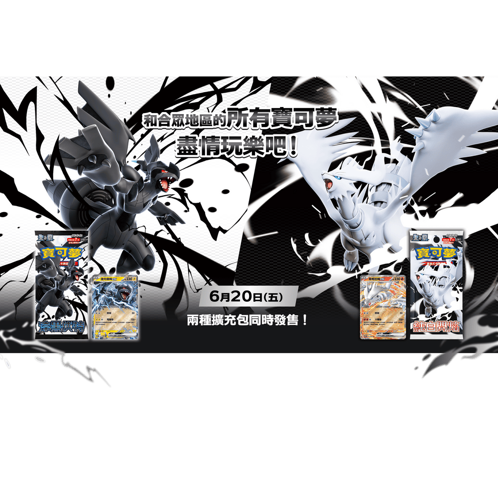 Pre-order Pokémon Black Bolt & White Flare Booster Box - SV11B & SV11W trendygifthk