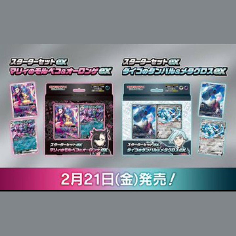 Pokemon Starter Deck SV0D Steven Stone's Beldum & Metagross ex / SV0M Marnie's Morpeko & Grimmsnarl ex trendygifthk