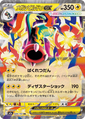 Pokemon TCG Card Japanese Mega Dream EX M2A 049/193 Mega Eelektross ex RR trendygifthk