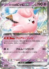 Pokemon TCG Card Japanese Mega Dream EX M2A 060/193 Lillie's Clefairy ex RR trendygifthk