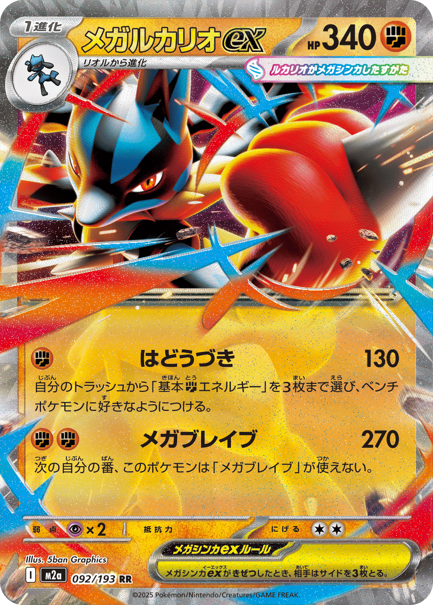 Pokemon TCG Card Japanese Mega Dream EX M2A 092/193 Mega Lucario ex RR trendygifthk