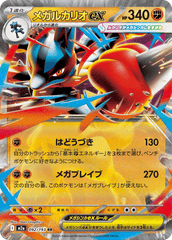Pokemon TCG Card Japanese Mega Dream EX M2A 092/193 Mega Lucario ex RR trendygifthk
