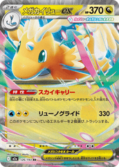 Pokemon TCG Card Japanese Mega Dream EX M2A 126/193 Mega Dragonite ex RR trendygifthk