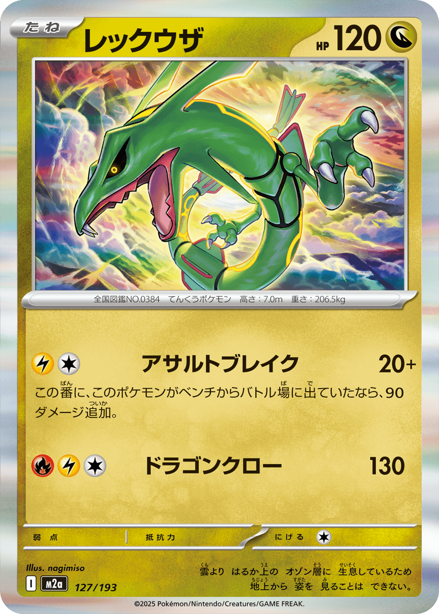 Pokemon TCG Card Japanese Mega Dream EX M2A 127/193 Rayquaza trendygifthk