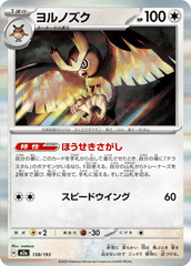 Pokemon TCG Card Japanese Mega Dream EX M2A 138/193 Noctowl trendygifthk