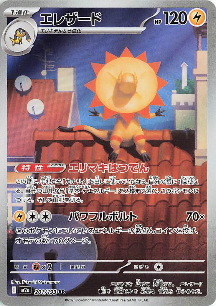 Pokemon TCG Card Japanese Mega Dream EX M2A 201/193 Heliolisk AR trendygifthk