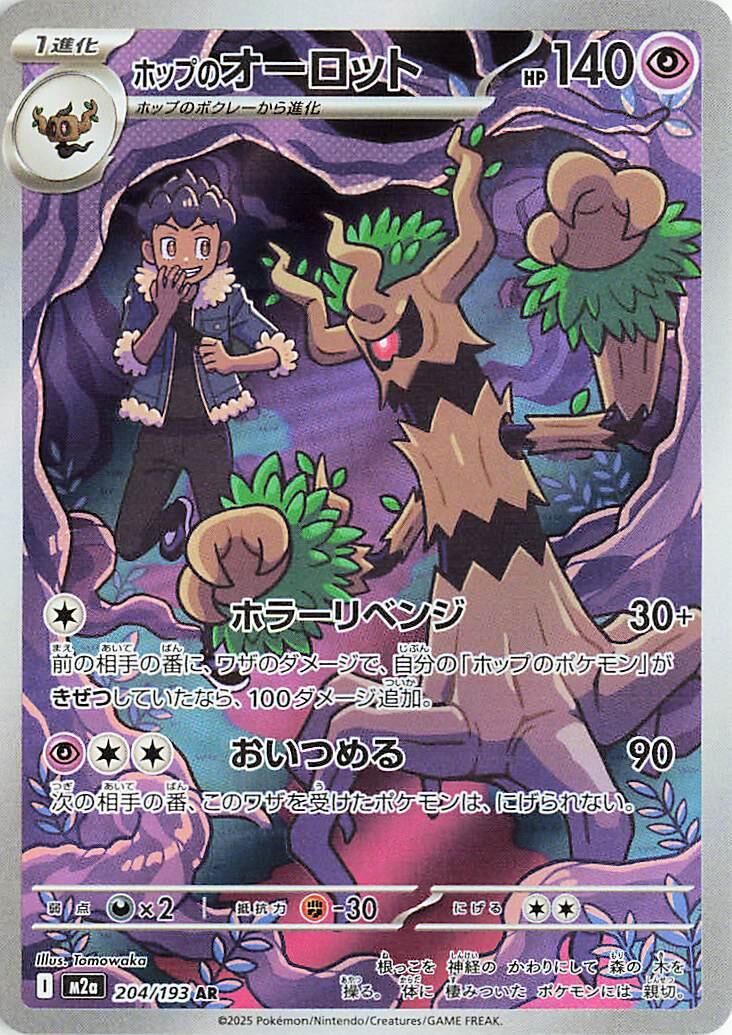 Pokemon TCG Card Japanese Mega Dream EX M2A 204/193 Hop's Trevenant AR Trendygiftshop Pokemon TCG Card Japanese Mega Dream EX M2A 204/193 Hop's Trevenant AR Trendygiftshop
