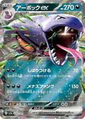 Pokemon Card SV2a 024/165 アーボックex RR trendygifthk