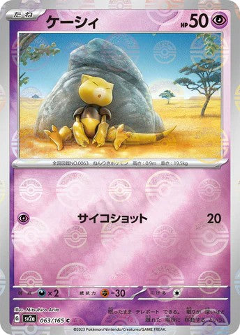 Pokemon Card SV2a 063/165 ケーシィ C Abra trendygifthk