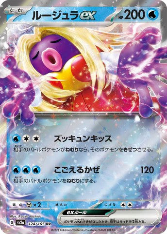 Pokemon TCG Card SV2a 124/165 ルージュラex RR trendygifthk