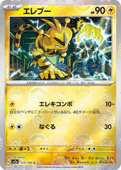 Pokemon TCG Card SV2a 125/165 エレブー C Electabuzz trendygifthk