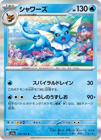 Pokemon TCG Card SV2a 134/165 シャワーズ R trendygifthk