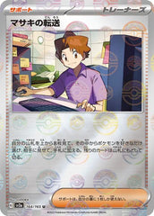 Pokemon TCG Card SV2a 164/165 マサキの転送 U Bill's Transfer trendygifthk