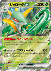 Pokemon TCG Card Scarlet & Violet Black Bolt sv11B 003/086 Serperior ex RR trendygifthk