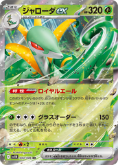 Pokemon TCG Card Scarlet & Violet Black Bolt sv11B 003/086 Serperior ex RR trendygifthk