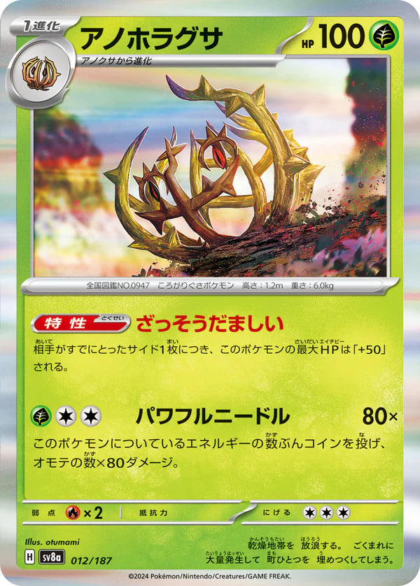 Pokemon TCG Card Scarlet & Violet Terastal Festival ex sv8a 012/187 Brambleghast R trendygifthk