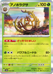 Pokemon TCG Card Scarlet & Violet Terastal Festival ex sv8a 012/187 Brambleghast R trendygifthk