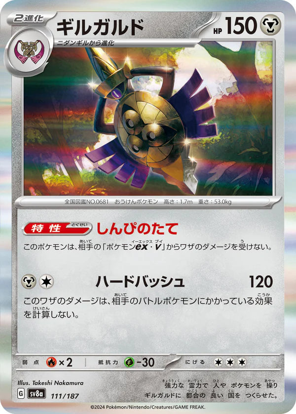 Pokemon TCG Card Scarlet & Violet Terastal Festival ex sv8a 111/187 Aegislash trendygifthk