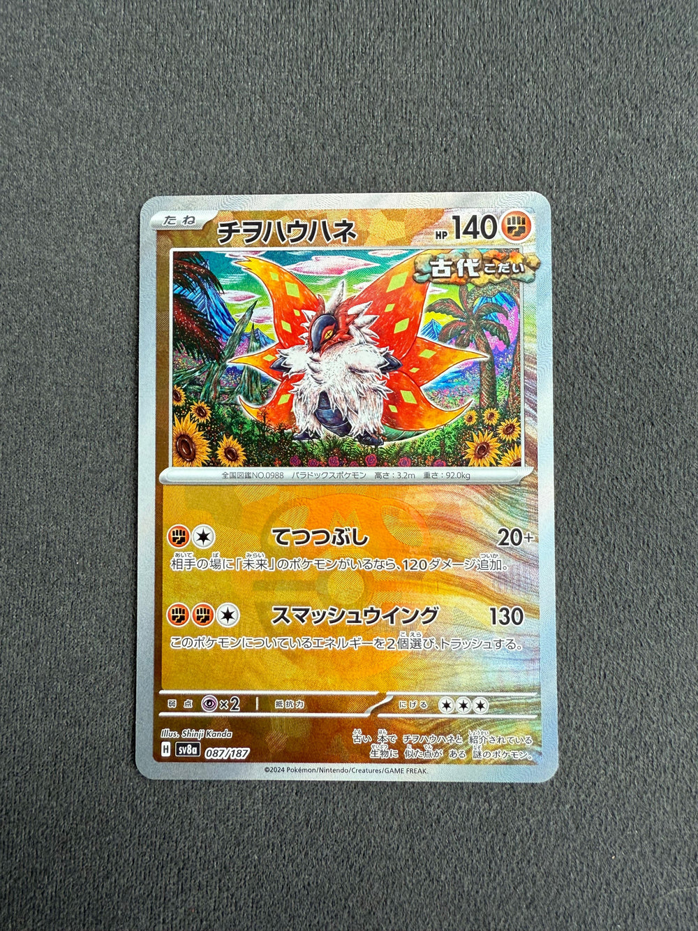 Pokemon TCG Card Scarlet & Violet Terastal Festival ex sv8a 087/187 Slither Wing trendygifthk