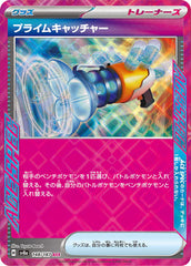 Pokemon TCG Card Scarlet & Violet Terastal Festival ex sv8a 148/187 Prime Catcher ACE trendygifthk