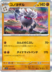Pokemon TCG Card Scarlet & Violet Violet EX sv1v 051/078 Annihilape R trendygifthk