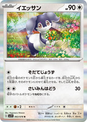 Pokemon TCG Card Scarlet & Violet Violet EX sv1v 063/078 Indeedee R trendygifthk
