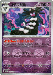 Pokemon TCG Card Scarlet & Violet White Flare sv11W 040/086 Gothitelle R trendygifthk