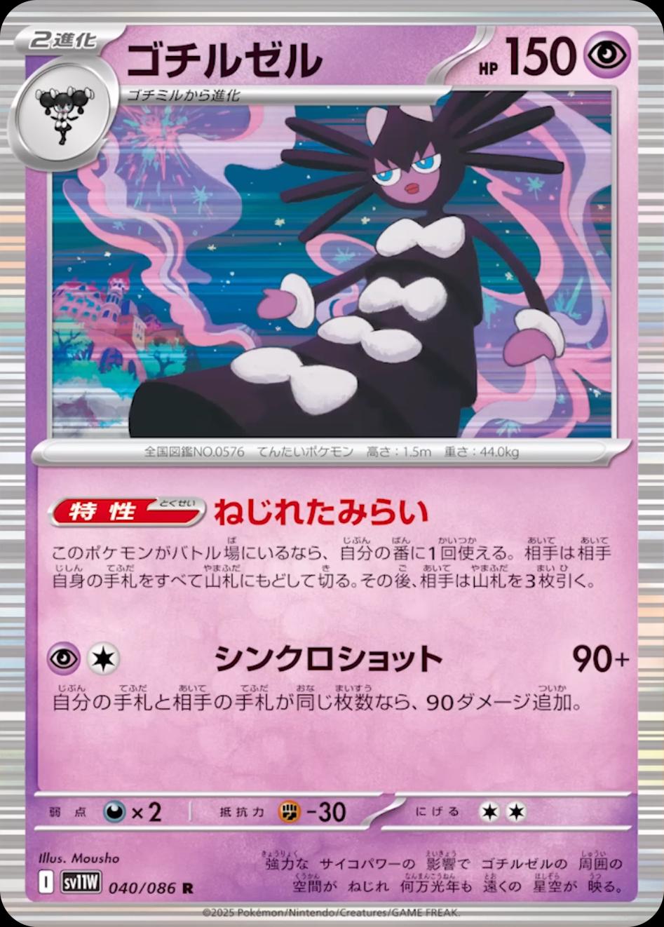Pokemon TCG Card Scarlet & Violet White Flare sv11W 040/086 Gothitelle R trendygifthk
