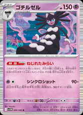 Pokemon TCG Card Scarlet & Violet White Flare sv11W 040/086 Gothitelle R trendygifthk