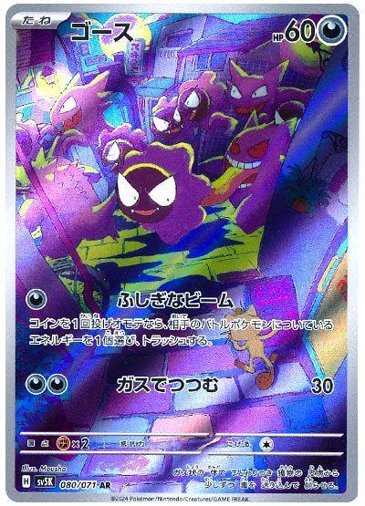 Pokemon TCG Card Scarlet & Violet sv5k Wild Force 080/071 Gastly AR trendygifthk
