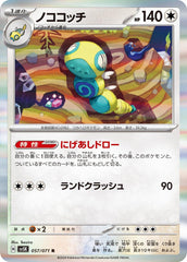 Pokemon TCG Card Scarlet & Violet sv5k Wild Force 057/071 Dudunsparce R trendygifthk
