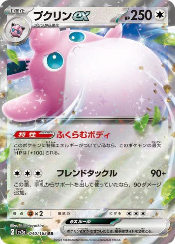 Pokemon TCG Card sv2a 040/165プクリンex RR trendygifthk